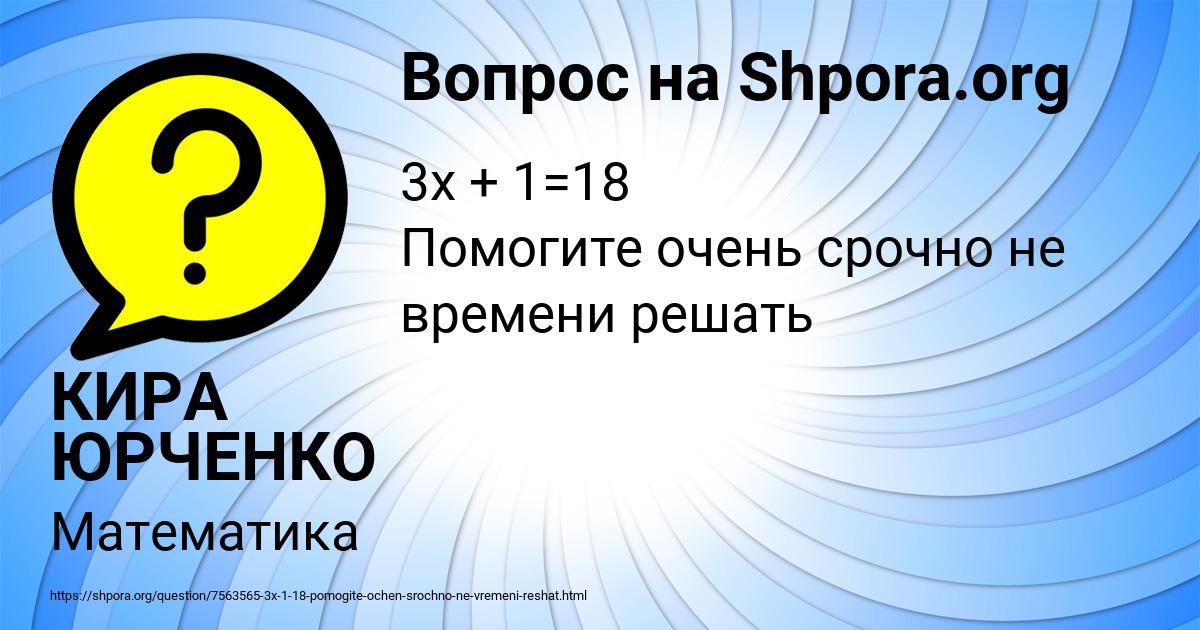 Картинка с текстом вопроса от пользователя КИРА ЮРЧЕНКО