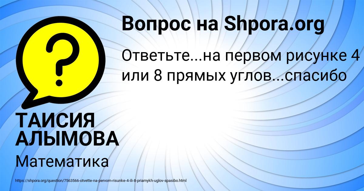 Картинка с текстом вопроса от пользователя ТАИСИЯ АЛЫМОВА