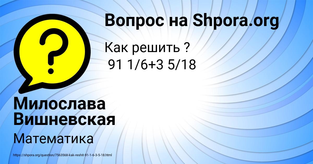 Картинка с текстом вопроса от пользователя Милослава Вишневская