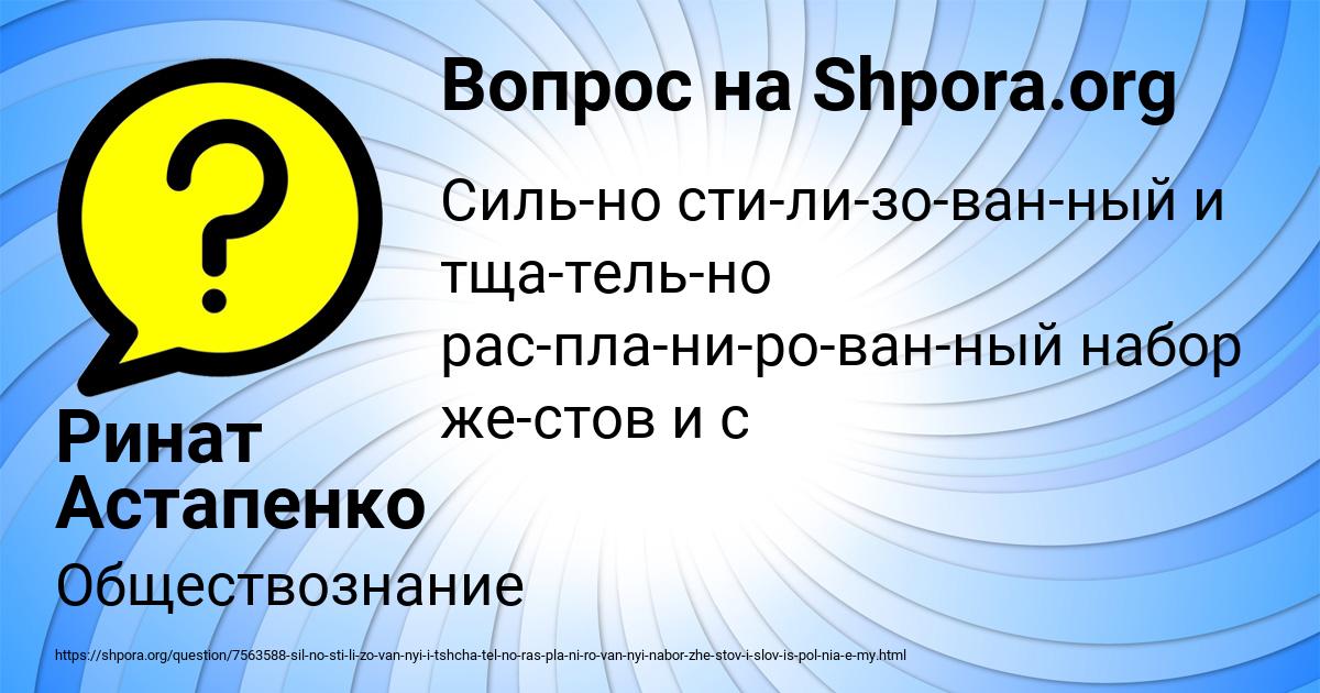 Картинка с текстом вопроса от пользователя Ринат Астапенко 