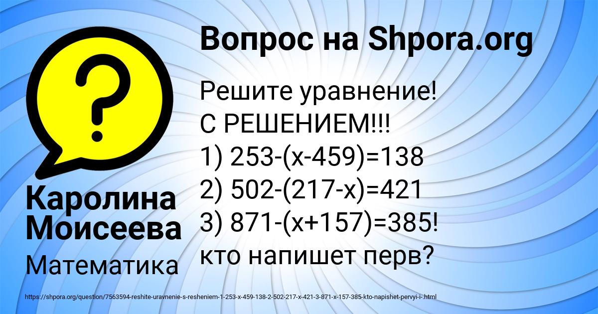 Картинка с текстом вопроса от пользователя Каролина Моисеева
