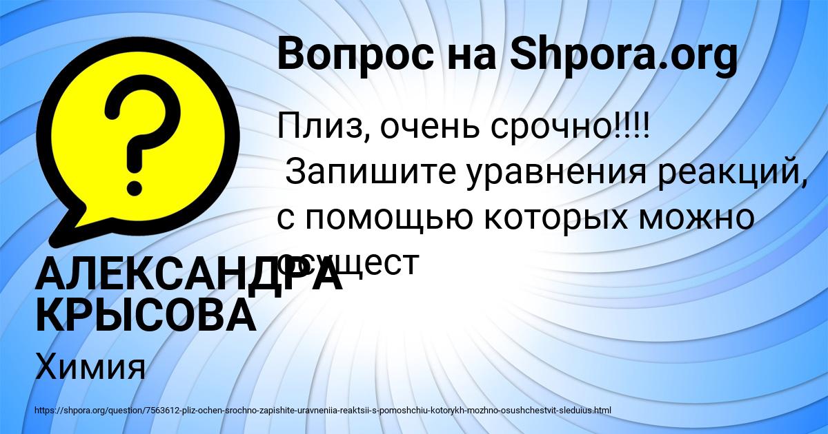 Картинка с текстом вопроса от пользователя АЛЕКСАНДРА КРЫСОВА