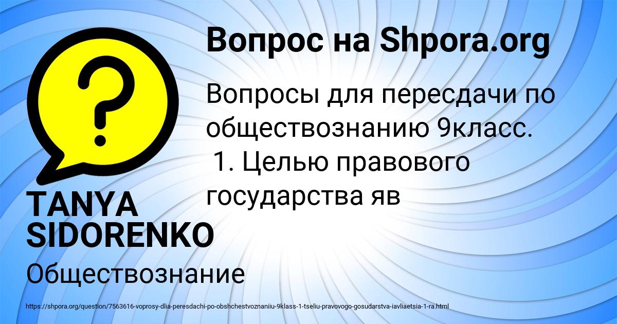 Картинка с текстом вопроса от пользователя TANYA SIDORENKO
