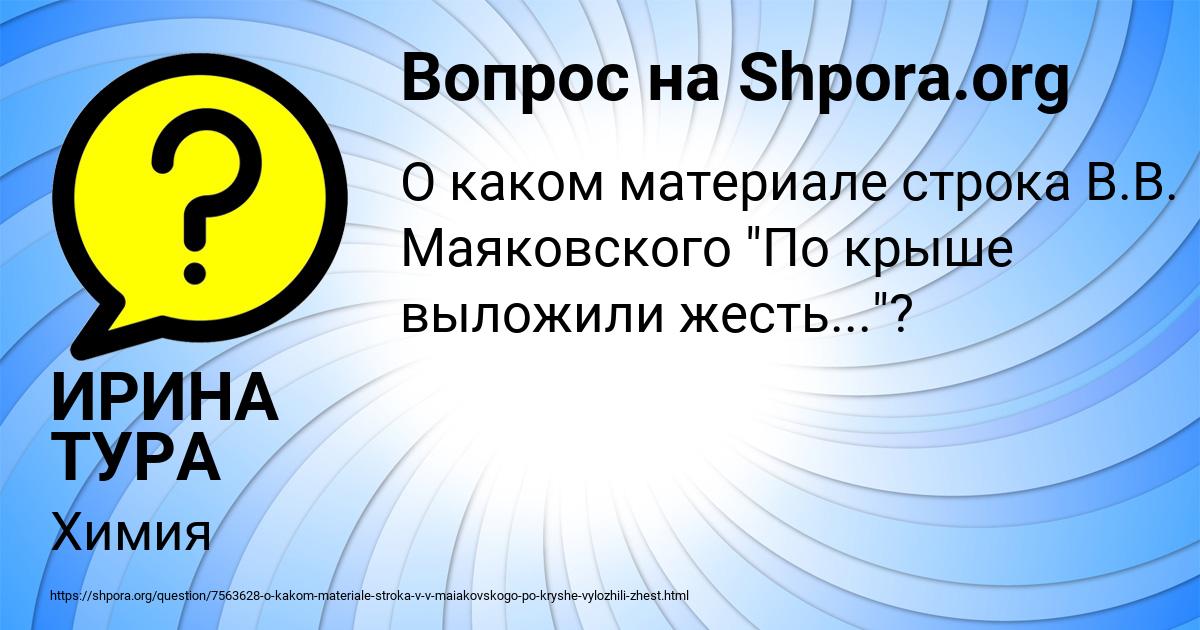 Картинка с текстом вопроса от пользователя ИРИНА ТУРА