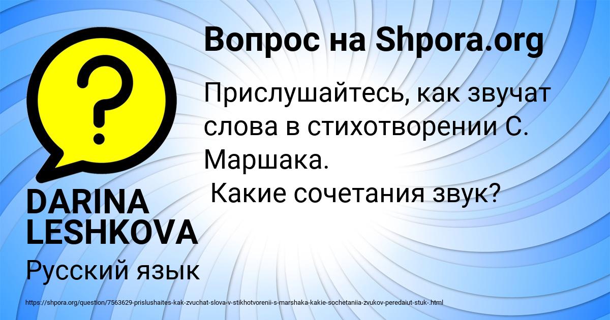 Картинка с текстом вопроса от пользователя DARINA LESHKOVA