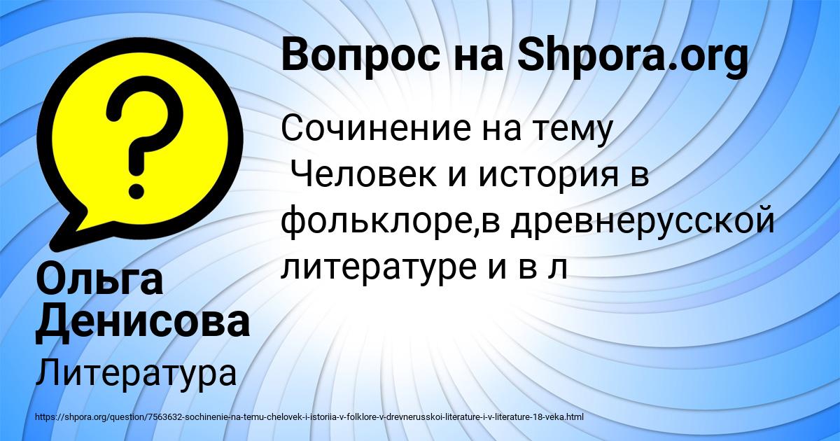 Картинка с текстом вопроса от пользователя Ольга Денисова