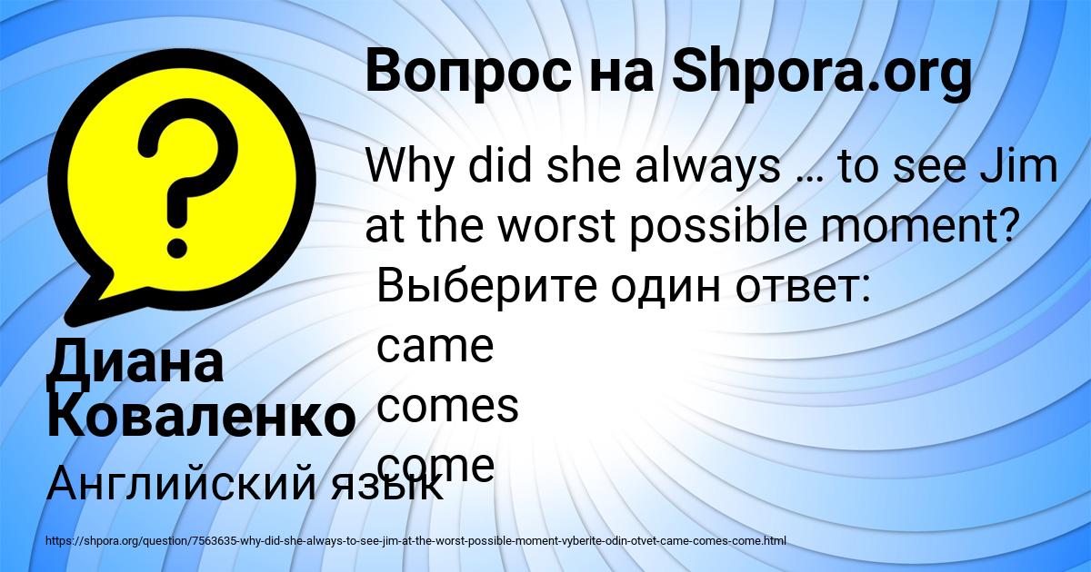 Картинка с текстом вопроса от пользователя Диана Коваленко