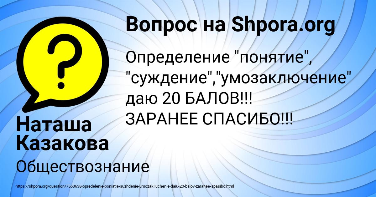 Картинка с текстом вопроса от пользователя Наташа Казакова