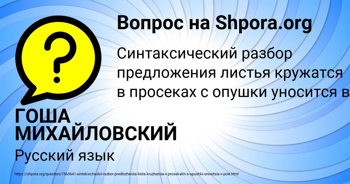 Картинка с текстом вопроса от пользователя ГОША МИХАЙЛОВСКИЙ