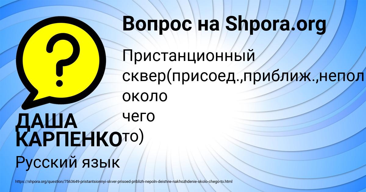 Картинка с текстом вопроса от пользователя ДАША КАРПЕНКО