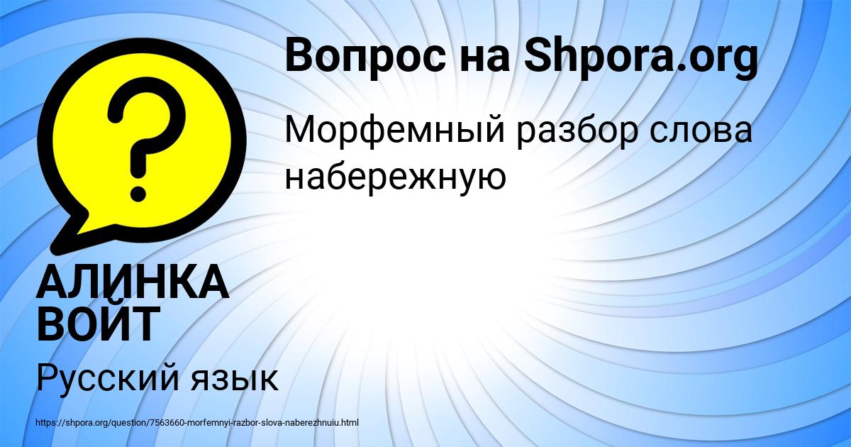 Картинка с текстом вопроса от пользователя АЛИНКА ВОЙТ