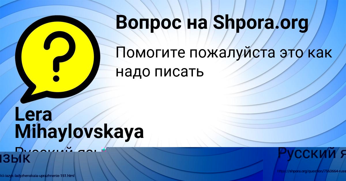 Картинка с текстом вопроса от пользователя Милан Михайловский