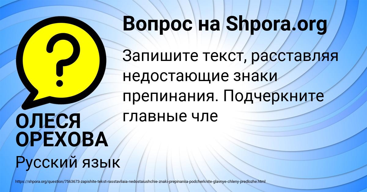 Картинка с текстом вопроса от пользователя ОЛЕСЯ ОРЕХОВА