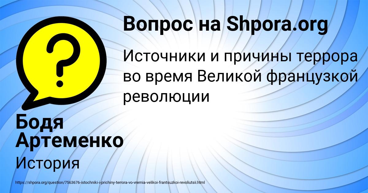 Картинка с текстом вопроса от пользователя Бодя Артеменко