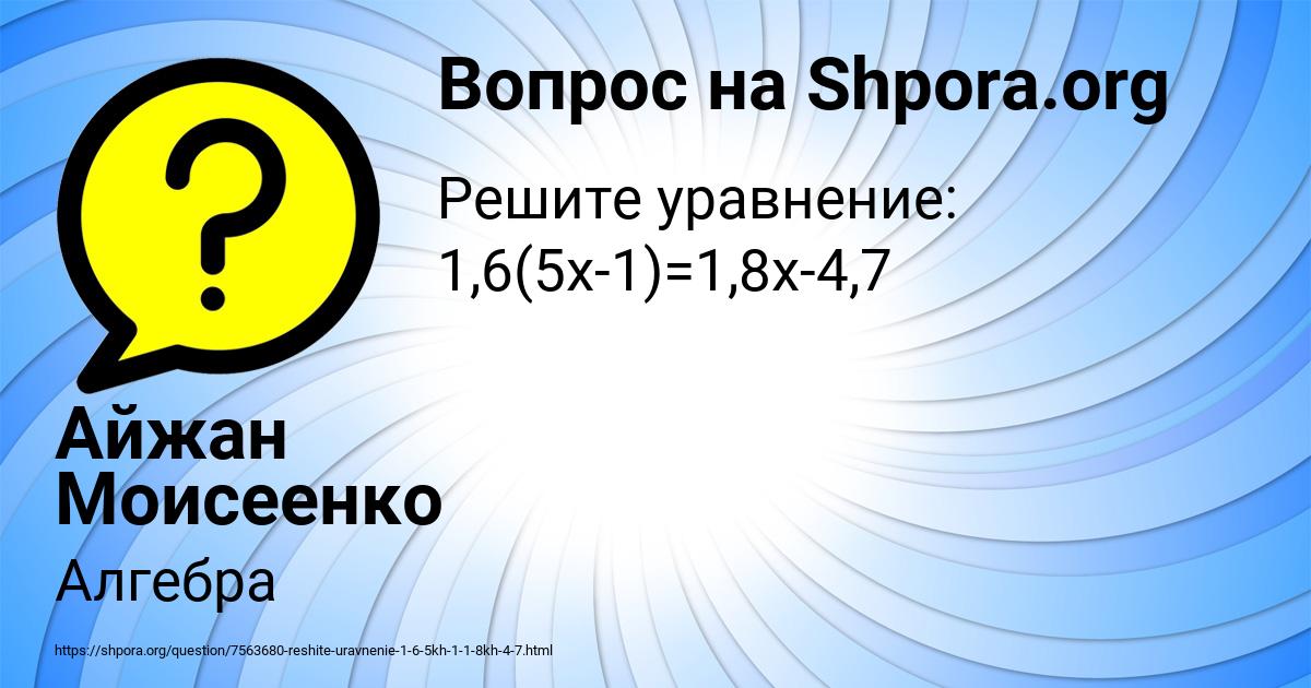 Картинка с текстом вопроса от пользователя Айжан Моисеенко