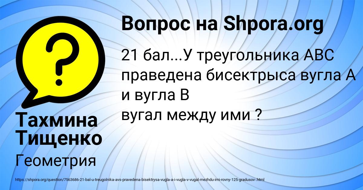 Картинка с текстом вопроса от пользователя Тахмина Тищенко