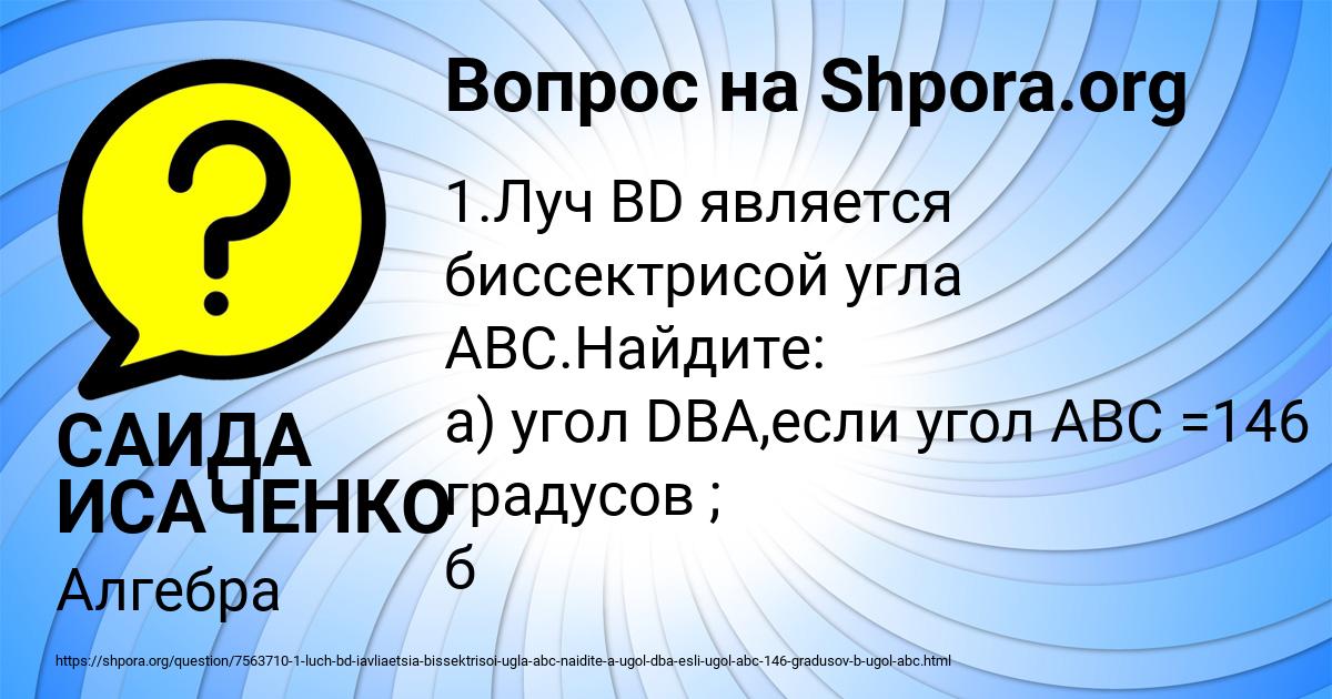 Картинка с текстом вопроса от пользователя САИДА ИСАЧЕНКО