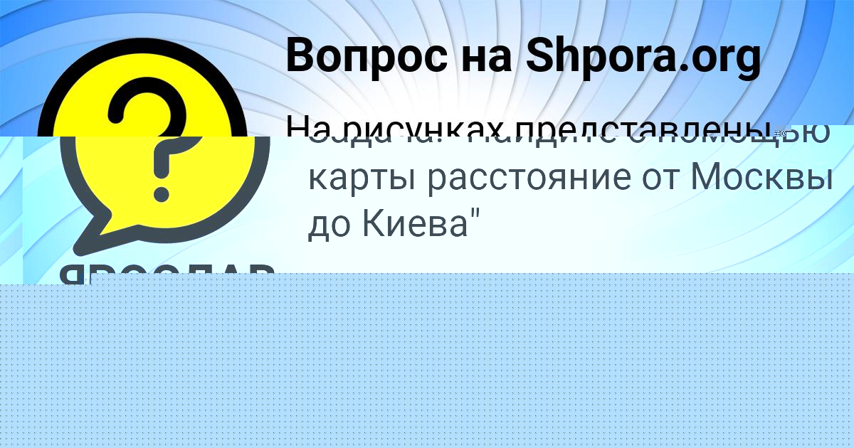 Картинка с текстом вопроса от пользователя Kris Andryuschenko