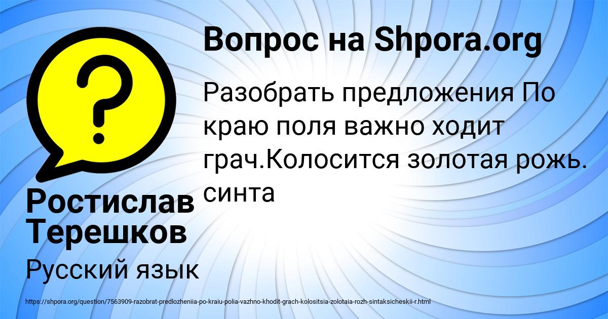 Картинка с текстом вопроса от пользователя Ростислав Терешков