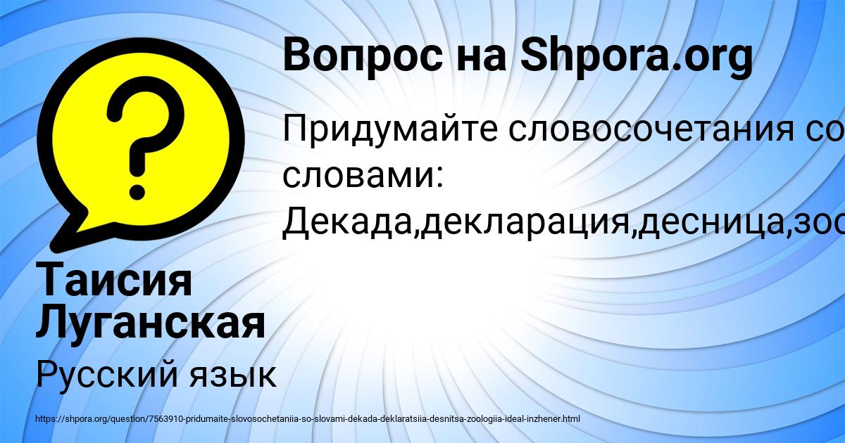 Картинка с текстом вопроса от пользователя Таисия Луганская