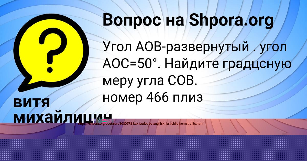 Картинка с текстом вопроса от пользователя витя михайлицин