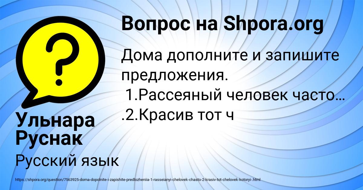 Картинка с текстом вопроса от пользователя Ульнара Руснак
