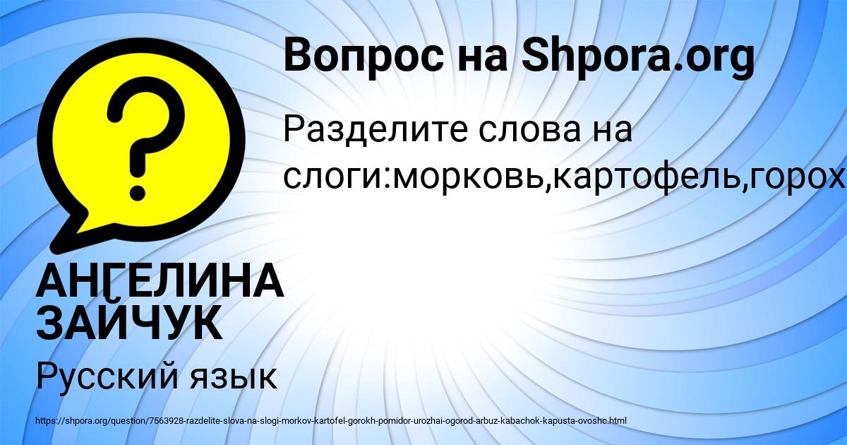 Картинка с текстом вопроса от пользователя АНГЕЛИНА ЗАЙЧУК
