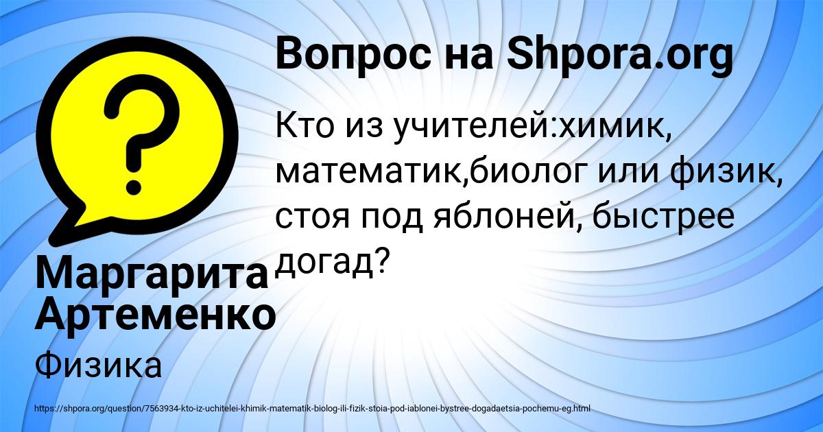 Картинка с текстом вопроса от пользователя Маргарита Артеменко