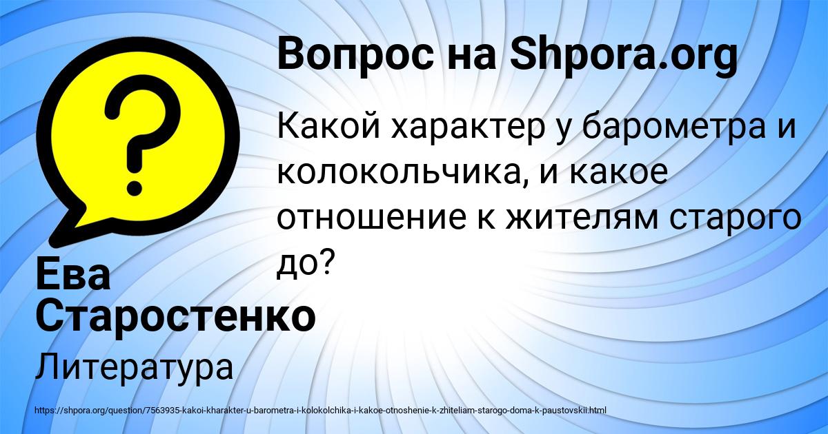 Картинка с текстом вопроса от пользователя Ева Старостенко