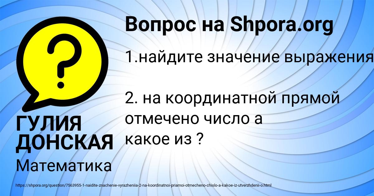 Картинка с текстом вопроса от пользователя ГУЛИЯ ДОНСКАЯ
