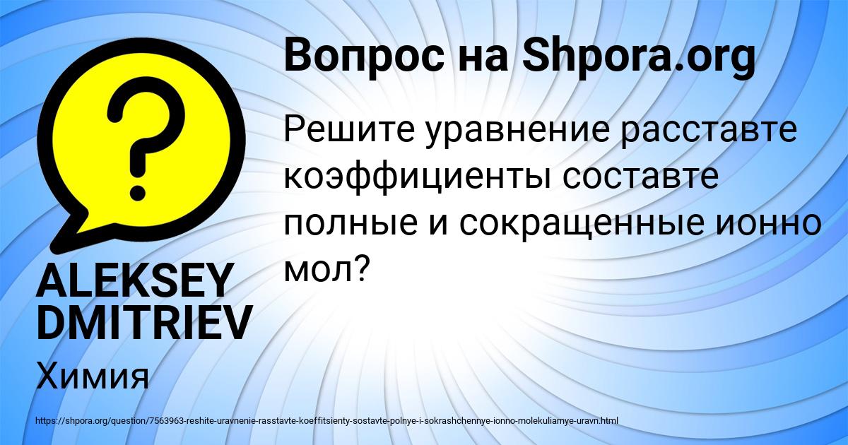 Картинка с текстом вопроса от пользователя ALEKSEY DMITRIEV