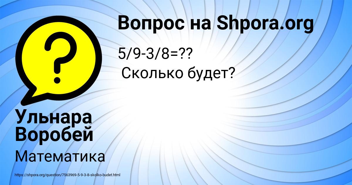 Картинка с текстом вопроса от пользователя Ульнара Воробей