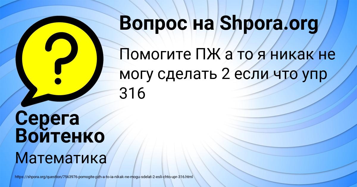 Картинка с текстом вопроса от пользователя Серега Войтенко