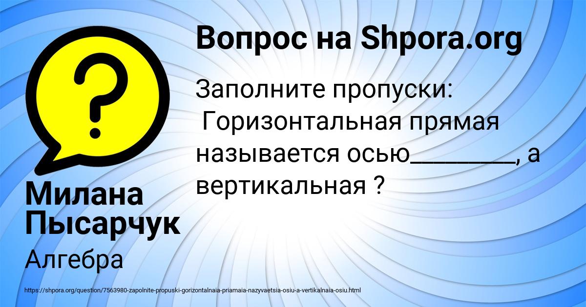 Картинка с текстом вопроса от пользователя Милана Пысарчук