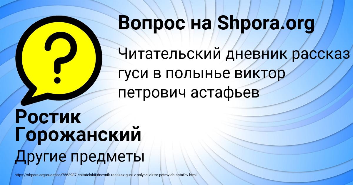 Картинка с текстом вопроса от пользователя Ростик Горожанский