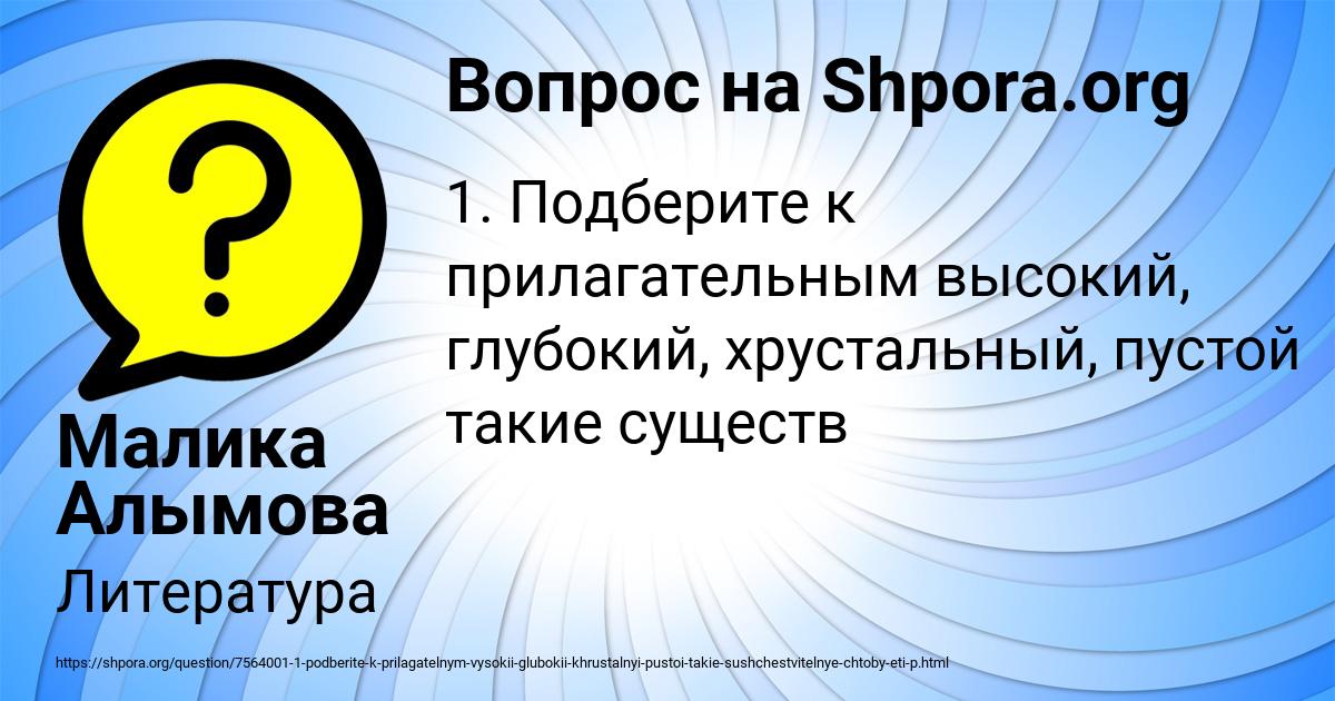 Картинка с текстом вопроса от пользователя Малика Алымова