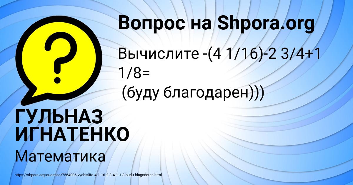 Картинка с текстом вопроса от пользователя ГУЛЬНАЗ ИГНАТЕНКО