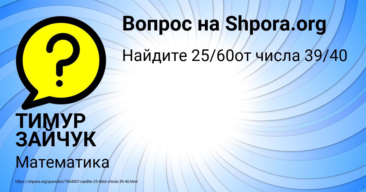 Картинка с текстом вопроса от пользователя ТИМУР ЗАЙЧУК