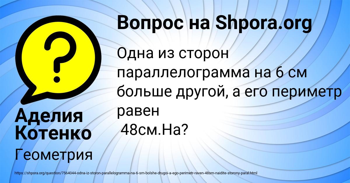 Картинка с текстом вопроса от пользователя Аделия Котенко