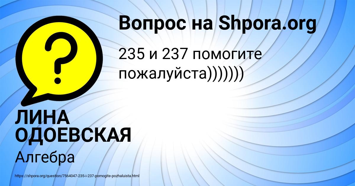Картинка с текстом вопроса от пользователя ЛИНА ОДОЕВСКАЯ
