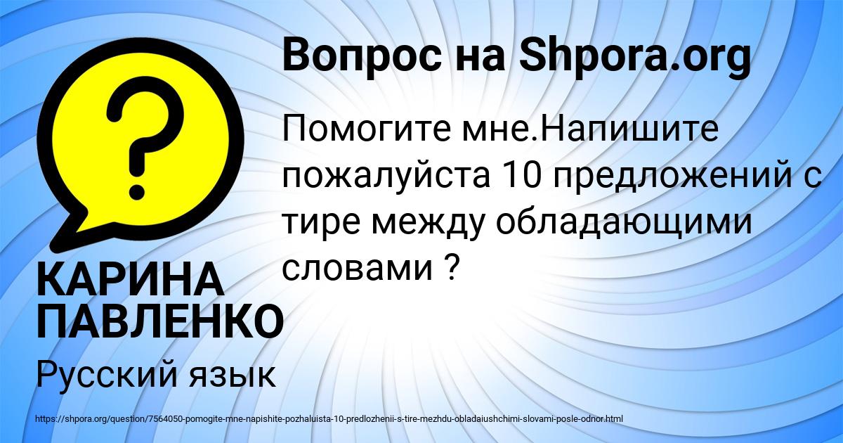 Картинка с текстом вопроса от пользователя КАРИНА ПАВЛЕНКО