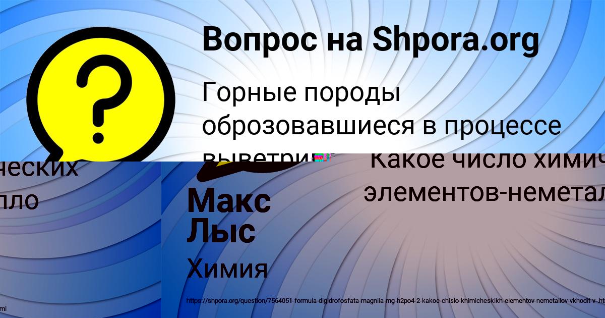 Картинка с текстом вопроса от пользователя Макс Лыс