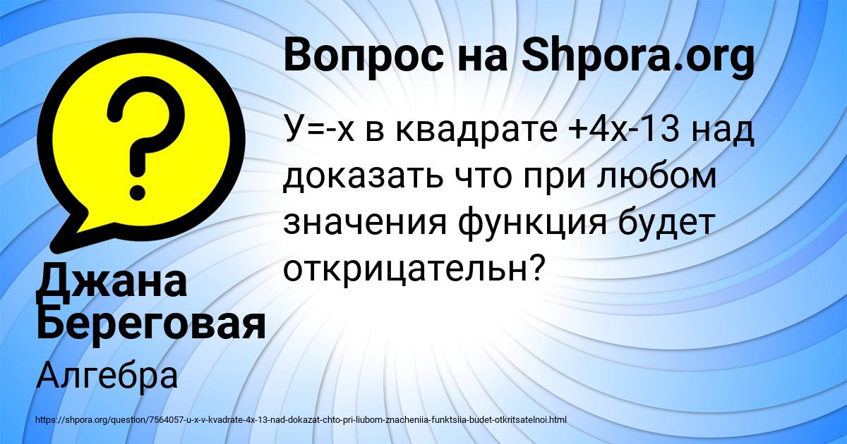 Картинка с текстом вопроса от пользователя Джана Береговая