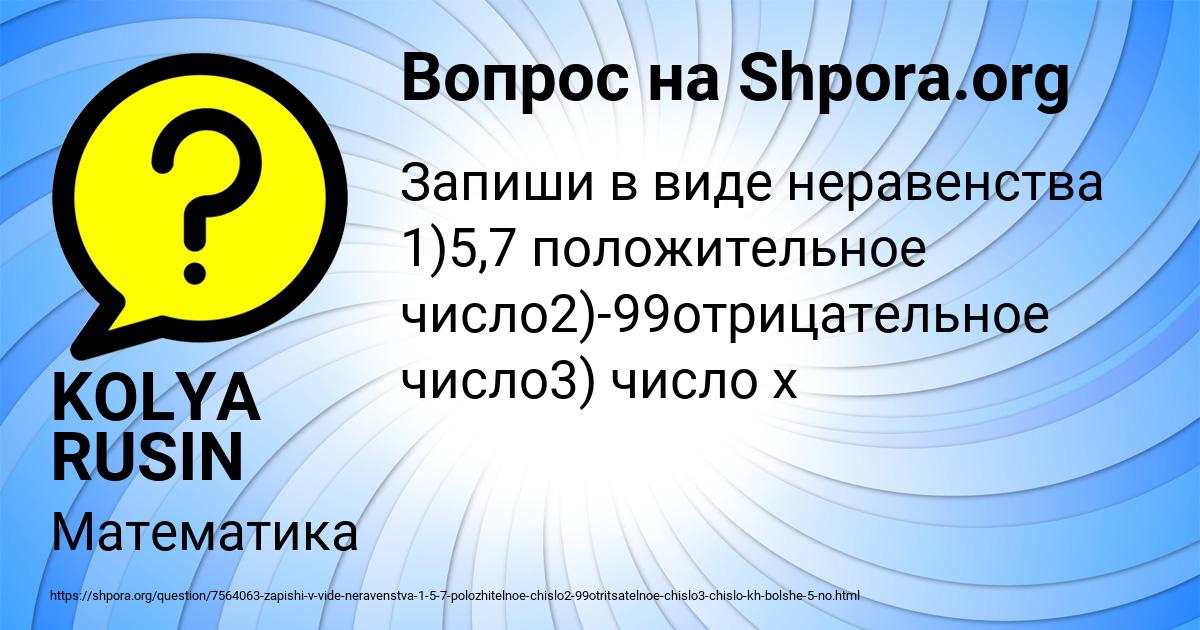 Картинка с текстом вопроса от пользователя KOLYA RUSIN