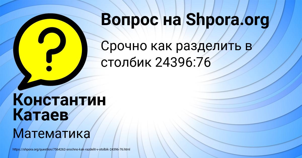 Картинка с текстом вопроса от пользователя Константин Катаев