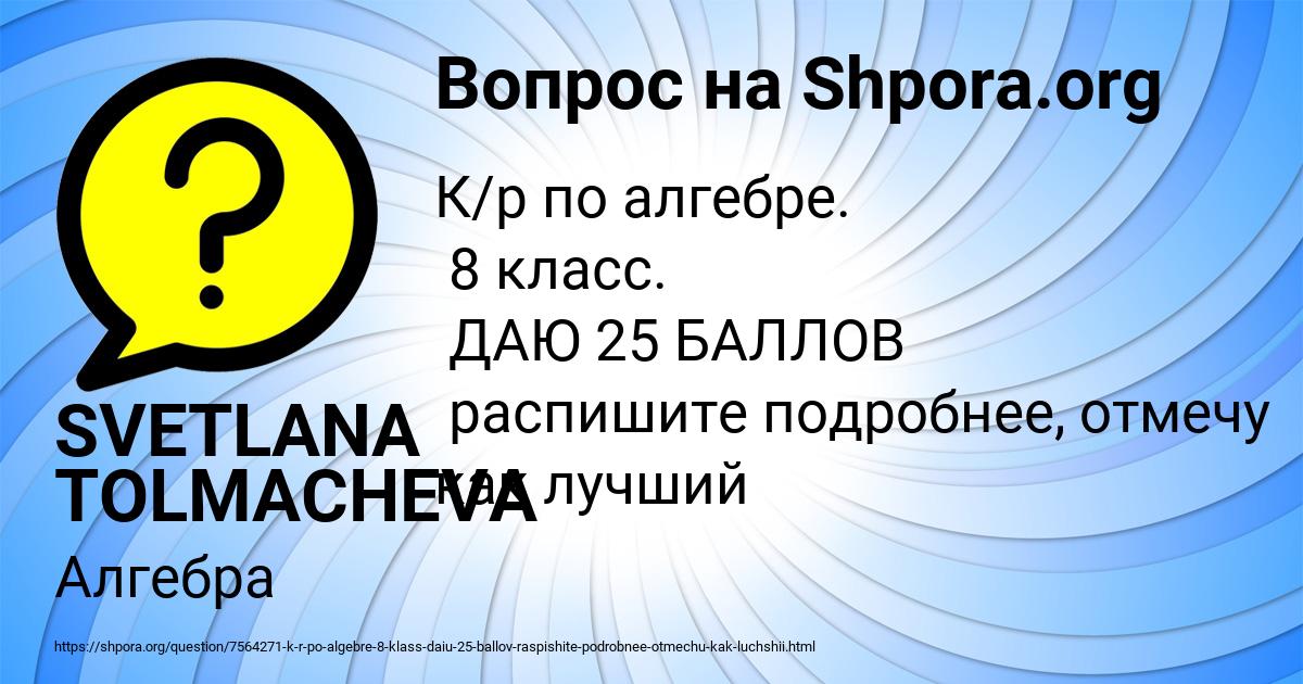 Картинка с текстом вопроса от пользователя SVETLANA TOLMACHEVA