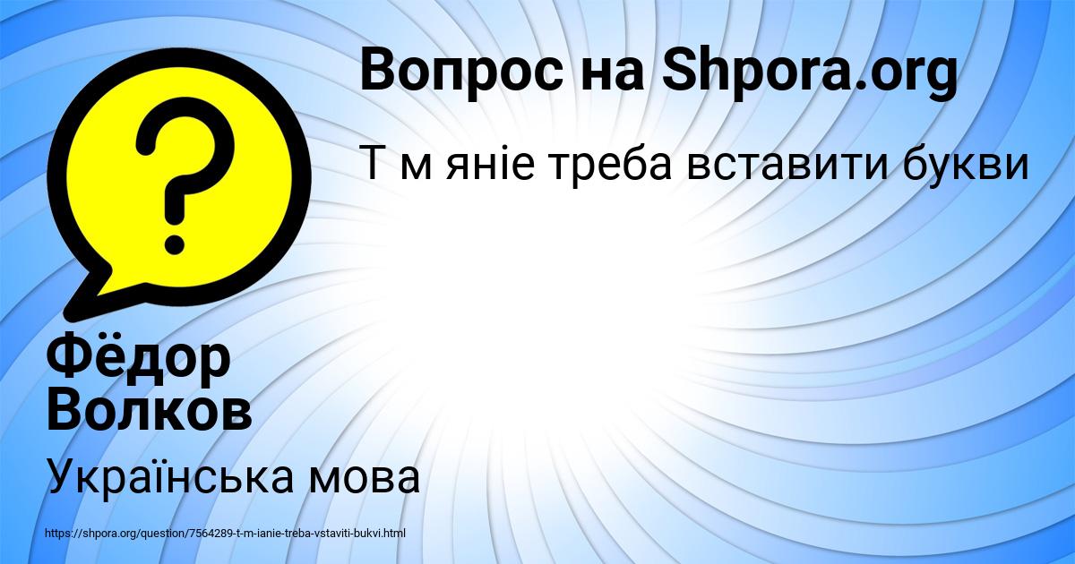 Картинка с текстом вопроса от пользователя Фёдор Волков