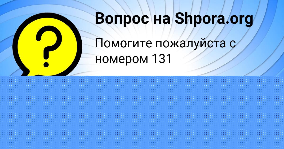 Картинка с текстом вопроса от пользователя Аврора Тимошенко