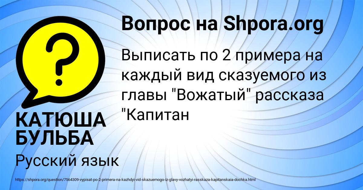 Картинка с текстом вопроса от пользователя КАТЮША БУЛЬБА