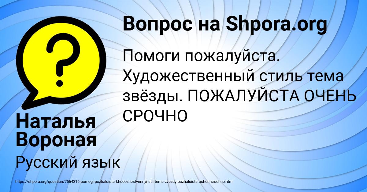 Картинка с текстом вопроса от пользователя Наталья Вороная